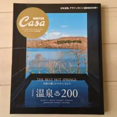 BRUTUS Casa 温泉200