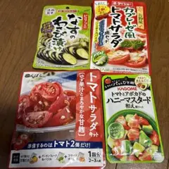 トマトサラダキット等のサムネイル