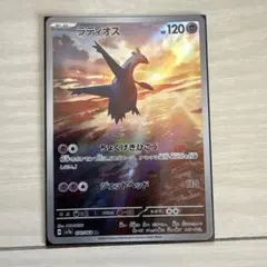 PSA9ラティオス AR スカーレット&バイオレット 楽園ドラゴーナ