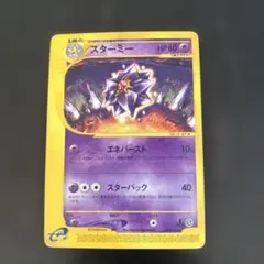 PSA8　ポケモンカードe　スターミー　アンリミ　アンリミテッド 2026年最新】シリーズ：eシリーズ ポケモンカードゲームの人気アイテム