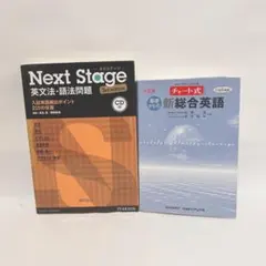 2026年最新】基礎からの新総合英語 (チャート式シリーズ)の人気