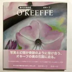 【最安値】ジョージア・オキーフ　美の20世紀
