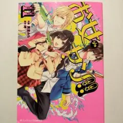 お女ヤン!! イケメン★ヤンキー★パラダイス 11