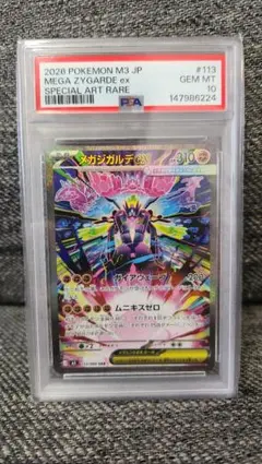 2026年最新】ジガルデex psa10の人気アイテム - メルカリ