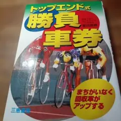 頂級式競技彩券