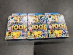 ポケモンカードゲーム スタートデッキ100 3個セット