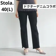 stola. ドクターデニムコラボ　フレアデニム　ブラック