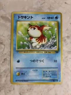 ポケモンカードe EFTKT トサキント 1枚 1EDITION - メルカリ