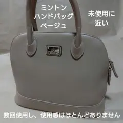 ＭＩＮＴＯＮ　ミントン　ハンドバッグ　ベージュ：未使用に近い