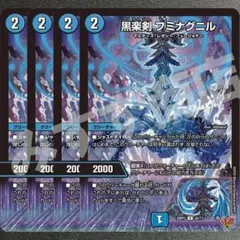 黒楽剣 フミナグニル 4枚　25RP3 U150