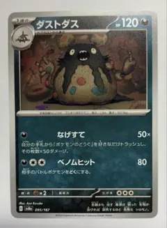 ポケモンカード ダストダス UR ダストダス(UR)[BW8]の価格・値段と買取相場 - ポケカジラ