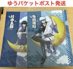 銀魂　クリアファイル　2種類セット ドンキ　コラボ