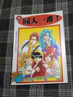匿名配送】別冊 田中圭一 第4号 漫画 コミック 同人誌 パロディ ジブリ