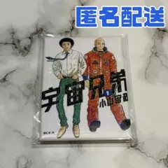 宇宙兄弟展　ランダム缶バッジ　1巻
