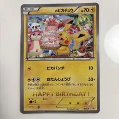 T*J様 ピカチュウ（ジャンボ）お誕生日カード BW-P