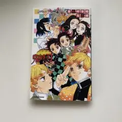 鬼滅の刃 しあわせの花