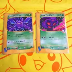 アンズのクロバットとアンズのアーボックセット