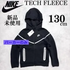 新品未使用NIKE ジュニア テックパーカー ブラック130cm