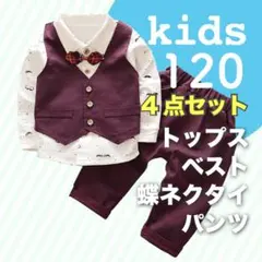 新品 男の子 セットアップ スーツ 上下セット レッド 120 ベスト e