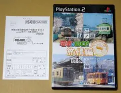 ハガキ付き 電車でGO ! 旅情編 PS2