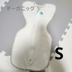 スワドルアップ　オーガニック S