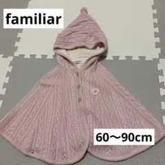 familiar ベビーポンチョ 60-90cm ピンク