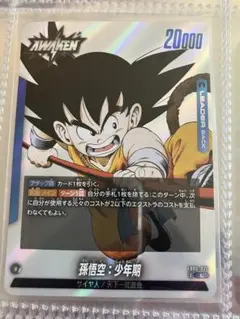 ドラゴンボール フュージョンワールド 孫悟空 少年期 マンガブースター