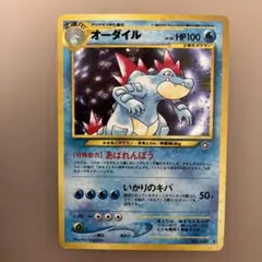 オーダイル_プレミアムファイル PROMO 第1世代 1996~1999
