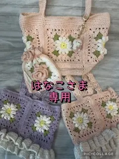 はなこさま専用