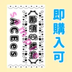 【水玉】キンブレシート オーダー受付中⭐ ペンライト 浮所飛貴　那須雄登 水玉】キンブレシート オーダー受付中⭐ ペンライト 浮所飛貴