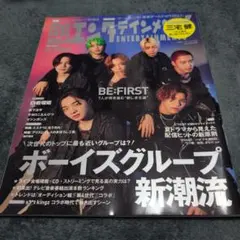 日経エンタテインメント 2023年10月号 BE:FIRST
