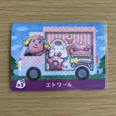 amiiboカード　エトワール　あつまれどうぶつの森　サンリオ⑤