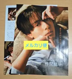 月刊TVガイド　切り抜き　2026.4　作間龍斗