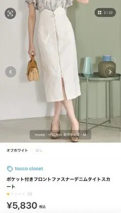 新品☺︎tocco closetタイトデニムスカート