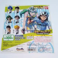 弱虫ペダル★ガシャポン台紙1枚★スイング★