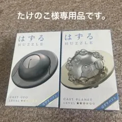 新品 知恵の輪ハナヤマ 単品でも - メルカリ