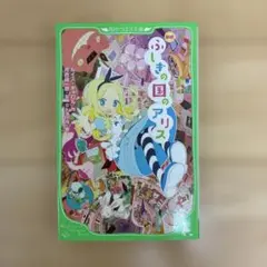 10歳までに読みたい世界名作・伝記シリーズ 13冊セット 不思議の国の