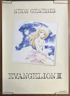 【当時物】エヴァンゲリオン　非売品ポスター　アスカ　B2