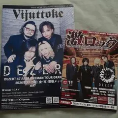 DEZERT Vijuttokeと激ロックのセット