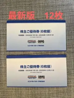 セントラルスポーツ　株主優待券（6枚綴×2冊）のサムネイル