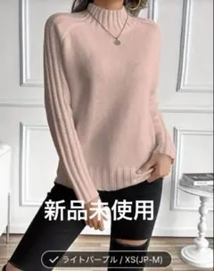 新品未使用　リブネックセーター　M