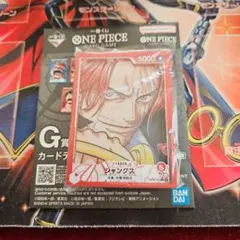 一番くじ　ワンピース　G賞　シャンクス