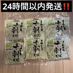 【6袋セット】サンサス きねうち 十割そば 賞味期限10/27のサムネイル