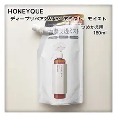 ハニーク ディープリペア 2WAY ヘアミスト モイスト詰め替えのサムネイル