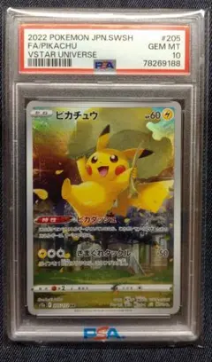 PSA10　ピカチュウ AR S12a VSTARユニバース 205/172
