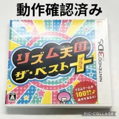【良品☆】任天堂 3DS ソフト リズム天国 ザ・ベスト プラス 動作確認済み