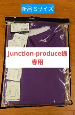 未使用Mizuno ハイネック長袖シャツ Sサイズ 紫