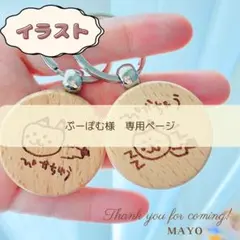 ぷーぽむ様専用ページ