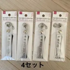GLAY Special Live 銀テープ切り分け4色、銀テープキーホルダー - メルカリ