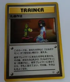 ポケモンカード エリカのお付き 礼儀作法 旧裏 - メルカリ